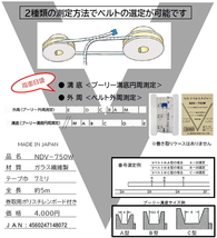 日本度器 ND Vベルトメジャー NDV-750W テープ巾7mm 全長約5m 巻取用ポリスチレンボード付き_画像2