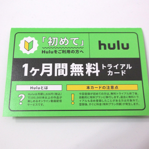 hulu フールー 初回登録者限定 1ヶ月無料 トライアルカードの画像1