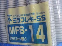 ミラフレキ-SS(50m巻)(ベージュ)(新品未開封) MFS-14_画像2