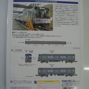 鉄道コレクション 名古屋市交通局 名城線2000形 後期型 6両セット Nゲージ 鉄コレの画像5