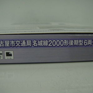 鉄道コレクション 名古屋市交通局 名城線2000形 後期型 6両セット Nゲージ 鉄コレの画像6