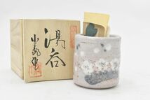 (767S 0401S5) １円～ 桔梗屋窯 小三郎 作 湯呑 和食器 茶器 陶器製 日本陶芸 日本工芸 骨董品 アンティーク レトロ_画像2