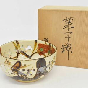 (769M 0404M30) 1円～ 菓子鉢 在銘 共箱 菓子器 茶道具 深皿 透かし 陶芸品 骨董の画像1