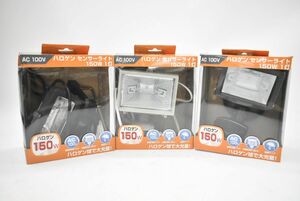 (769L 0408S11) １円～ 【美品】ハロゲンセンサーライト ３個セット 150W 100V 屋内 屋外 防犯ライト 照明器具