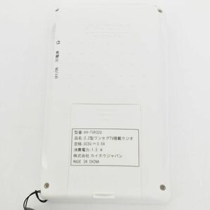 (769S 0408M10) 1円～ KAIHOU カイホウ 3.2型ワンセグTV搭載ラジオ KH-TVR320 イヤホン付 【ジャンク品】の画像4