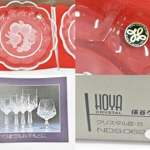 (774L 0410T5)1円～ 未使用 ガラス食器 KAMEI GLASS カガミクリスタル 保谷クリスタル ビールグラス ガラスボウル 3点セット 他 まとめての画像7