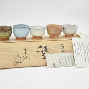 (774S 0410S3) １円～ 【美品】岩國焼 吉香窯 茶器 酒器 煎茶器 陶器 陶芸 和食器 共箱 骨董品 アンティーク レトロの画像2