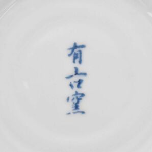 (777S 0412M38) 1円～ 未使用 有吉窯 小鉢 カブ絵 深皿 染付 深皿 丸皿 陶器 和食器の画像6