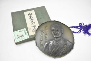 (778M 0416S9) １円～ 美品 高岡錫芸 高岡錫銅品 開山聖光 飾り物 インテリア小物 壁飾り アンティーク レトロ