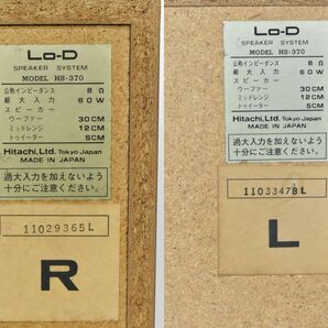 (768Q*2 0402S21) １円～【ジャンク品】Lo-D 3WAY スピーカー HS-370 日立 デーディオ 音響機材 ペアスピーカーの画像6