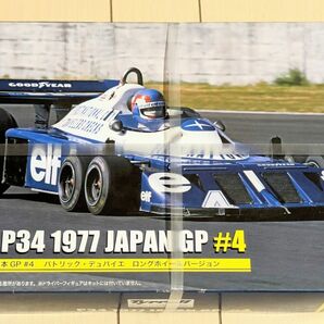 フジミ 1/20 P34 1977 JAPAN GP パトリック・デュパイエ 未組立