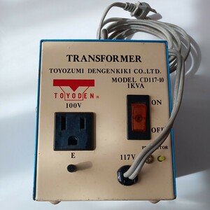 TOYOZUMI トヨズミ 豊澄電源機器 昇圧トランス 変圧器 TRANSFORMER CD117-10 1.0KVA 117V→100V 通電確認済