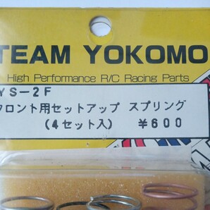 TEAM YOKOMO ヨコモ YS-2F フロント用セットアップスプリング（4セット入）未使用品 長期保管の画像4