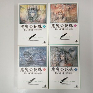 悪魔の花嫁 全12巻セット 秋田文庫 あしべゆうほ・池田悦子 中古品の画像4