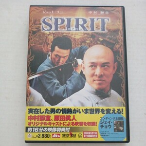 スピリット ＜ＳＰＩＲＩＴ＞ ロニーユー （監督） ジェットリー　中村獅童　中古品