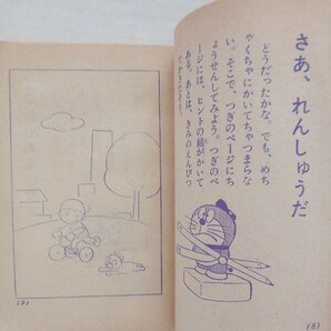 「藤子不二雄先生のまんが入門」（昭和50年、小学館）小学三年生６月号ふろくドラえもん オバケのQ太郎 昭和レトロ ふろく 付録の画像5