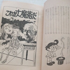 大魔術入門 梶竜雄 小学館 小学三年生9月号ふろく 昭和50年9月1日発行 128ページ 昭和レトロ 当時物 中古品の画像6