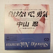 負けないで、勇気　夏のエトランゼ／中山忍 8cm CD シングルCD　当時物　レトロ　中古品_画像2