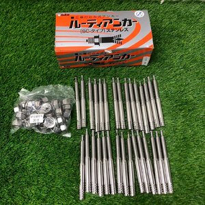 【開封済未使用品】『4-164』unikaルーティアンカーSC-1212 ステンレス30個