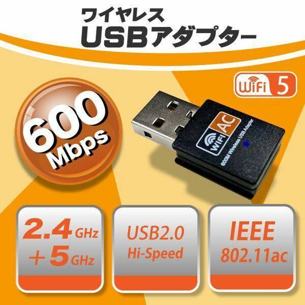 ノートパソコン デスクトップパソコン用 5Ghz対応高速無線LAN子機 600Mbps USB 無線LAN 子機 無線LANアダプター 新品