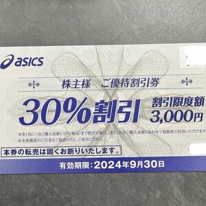 アシックス30%割引株主優待券　1枚　⑥