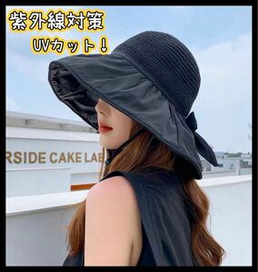 帽子 レディース 黒 つば広 紫外線 UVカット 日焼け対策 リボン 可愛い　 女性　 ハット　 ブラック 遮光 リボン 