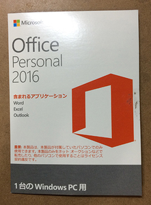 【送料無料】 Microsoft Office Personal 2016 開封品