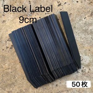 GardeningBlackLabel★園芸ラベル黒9cm 50枚鉛筆記入可！