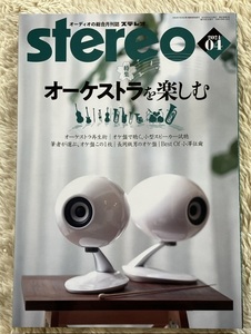 ☆綺麗☆　Stereo 2024 4号