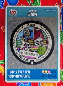  the first period Rod manhole card Tochigi prefecture . raw block 001 Gundam 