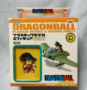  未組立品[DRAGON BALL プラスチックモデル&フィギュア PART1 孫悟空&飛行機]ドラゴンボール バンプレスト