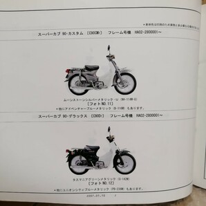 ホンダ スーパーカブ70 スーパーカブ90 カスタム デラックス パーツカタログ 4版 C70 C90 HA02 パーツリスト メンテナンス部品リスト3299の画像2