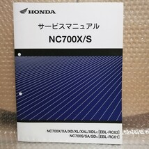 ホンダ サービスマニュアル NC700X/NC700S RC63/RC61 メンテナンス レストア オーバーホール 整備書修理書3020_画像1