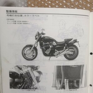 ホンダ X4 CB1300DC v SC38 サービスマニュアル 整備書 修理書 メンテナンス レストア オーバーホール 4730の画像3