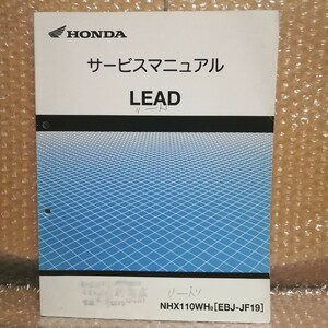 ホンダ LEAD110 EBJ-JF19 リード110 サービスマニュアル メンテナンス レストア オーバーホール 整備書修理書2415