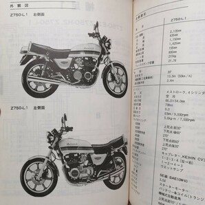 カワサキ Z750FX-II Z750FX-3 Z750GP GPZ750 GPZ750F サービスマニュアル メンテナンス オーバーホール 整備書修理書 Z750FX2 2350の画像8