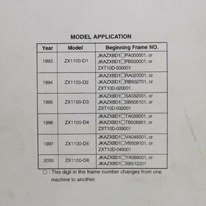 カワサキ Kawasaki ZZ-R1100 ZX-11 サービスマニュアル 英語版 D1-D8 1993-2000 メンテナンス レストア 整備書修理書 ZZR1100の画像2