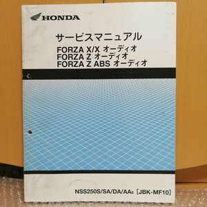  Honda FORZA X/X audio FORZA Z audio service manual supplement version Forza ABS NSS250S JBK-MF10 maintenance repair book 3025