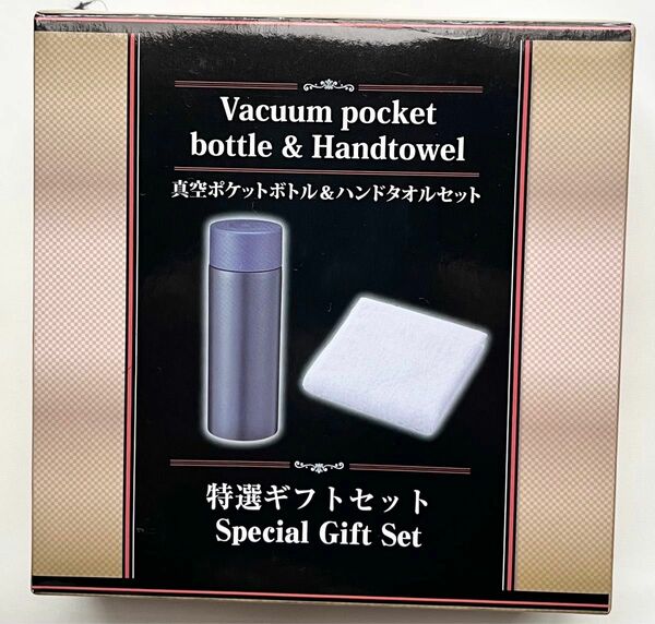 真空ポケットボトル&タオルハンカチ　60組　法人限定