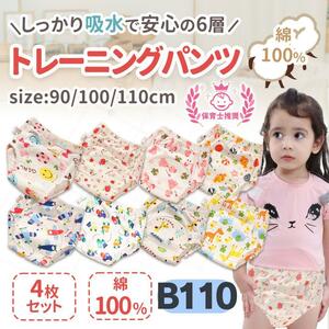  training pants 110 pants 6 layer toy toretore bread child care . kindergarten toilet man lovely practice .... bed‐wetting 