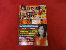 週刊大衆 　4月29日号　袋とじ開いています　かとうれいこ　清原みゆう　rka-54ta_画像1