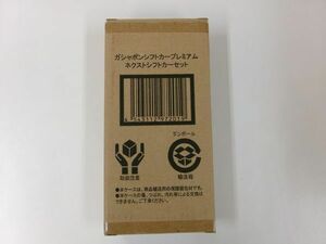 #s31【梱60】バンダイ 仮面ライダードライブ ガシャポンシフトカープレミアム ネクストシフトカーセット 未開封 輸送箱付き