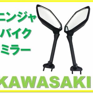 カワサキ ニンジャ ミラー KAWASAKI NINJA Z1000SX 09-11年 650R/400R 社外 汎用品の画像1