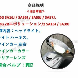 ★全国送料無料★ ヤマハ ジョグ ヘッドライト ウインカー クリアー レンズ SET JOG ZR SA16J SA36J SA39J エボ2 SA55J SA57J 01の画像2