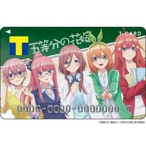 五等分の花嫁 Tカード Vポイント 新品未開封 未登録