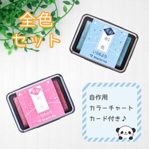 【全色セット】いろもよう　光彩　シャチハタ　スタンプパッド　インクパッド