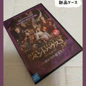 ペントハウス3 スペシャル　SP DVD 終わりの始まり　韓国