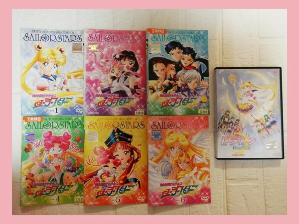 美少女戦士セーラームーン セーラースターズ　+　エターナル　劇場版　dvd