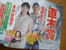 オール読物　2023年9・10月号 直木賞発表合併号　垣根涼介・永井紗耶子_画像2