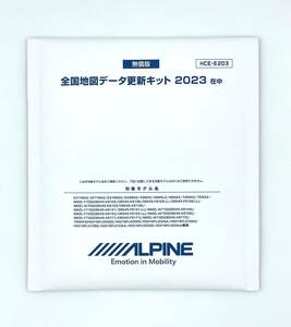 【未開封】ALPINE 無償版 全国地図データ更新キット 2023 HCE-E203